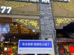 -蜀大侠火锅(寰球文化地标·总府店)