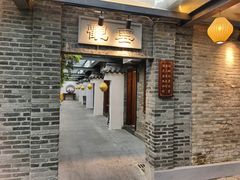 门面-九龙湾·御膳坊(九龙窠路店)