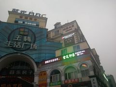 -玉林生活广场