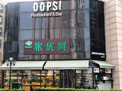 门面-卖呆儿咖啡(望京店)