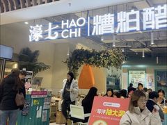 -濠七糟粕醋•海南酸汤火锅(中关村店)