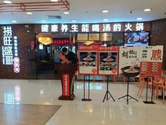 -捞旺猪肚鸡(街道口店)