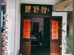 门面-绿野餐厅(上海动物园店)