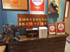 -名扬烤肉(起源店)