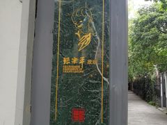 -张乐平故居