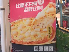 -比格比萨自助(国展店)