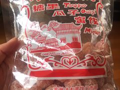 -苏州蜜饯门市部
