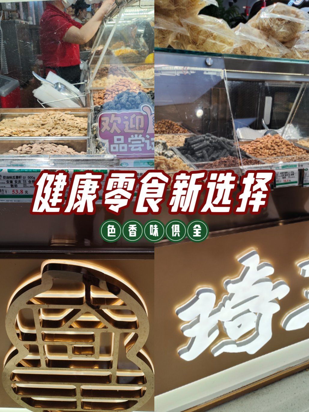 好吃好吃的琦王花生