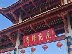 -广州莲花山旅游区