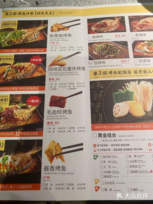 探鱼·鲜青椒爽麻烤鱼(朝阳悠唐广场店)图片