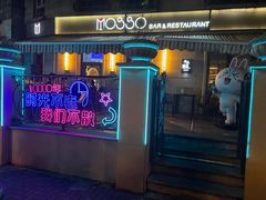 -MOSSO音乐酒吧·live house(长乐路店)