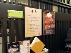 -玄白·炭烤活鳗(上海首店)