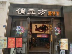 -俏立方·15年新楚菜