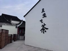 -丝绸小镇荻港古村