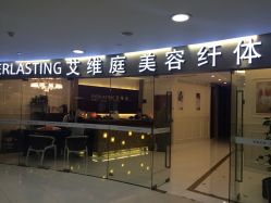 艾维庭美容SPA(上海广场店)-艾维庭美学SPA