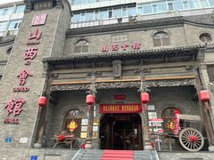 -山西会馆·晋菜·晋商宴·牌匾博物馆(胜利东街店)