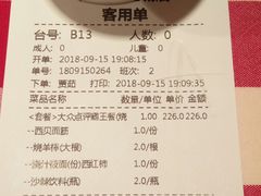 账单-西贝(大卫城店)