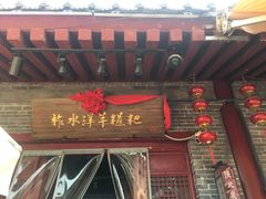 经典麻辣糍粑-柞水洋芋糍粑