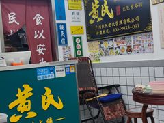 -黄氏糖水铺(琵琶东路店)