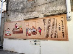 -三鄉濑粉·铭珠粥粉