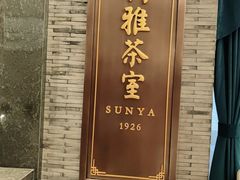 -新雅粤菜馆(南京东路店)