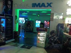 -金逸影城(明发IMAX店)