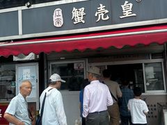 -江南蟹壳皇(新民桥店)