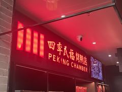 -华威约饭街