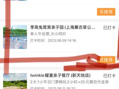 -季高兔窝窝亲子园(上海薰衣草公园店)