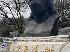 -周口店北京人遗址公园