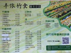 -丰依竹食·老牌竹筒饭