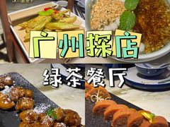 -绿茶餐厅(乐峰广场店)