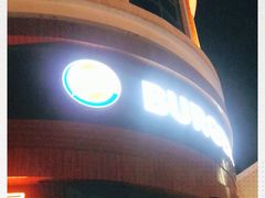 -汉堡王(常熟美城店)