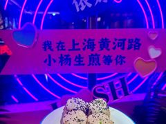 -小杨生煎(黄河路店)
