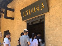 -韶山毛泽东同志故居