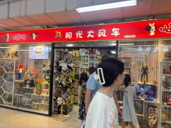 -百荣二期玩具城