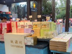 -桃源村(老门东店)