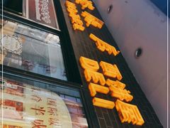 门面-国际饭店·帆声西饼屋(黄河路店)