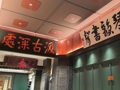 -福照楼汽锅鸡·云南菜(火车站锦江店)