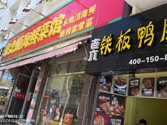 门面-来之顺海鲜菜馆·青岛菜(栈桥店)