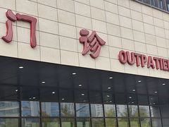 -北京市垂杨柳医院