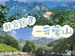 -云蒙山风景区