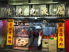 门面-陈光记烧腊店(罗保博士街店)