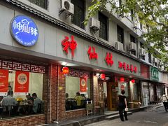 -神仙钵湘香土菜馆(光华路店)