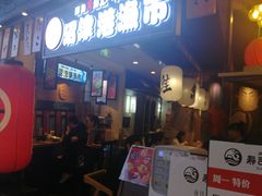 门面-沼津港渔市(宏伊国际广场店)
