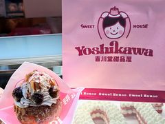 -吉川堂·日式甜点专门店(正佳广场店)
