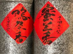 -成川茶店·潮汕工夫浓茶(万象店)