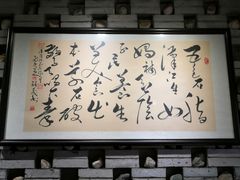 -汉阴白火石汆汤