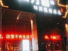 门面-四方桌·福建客家土菜(沙县步行街店)