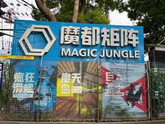 -魔都矩阵